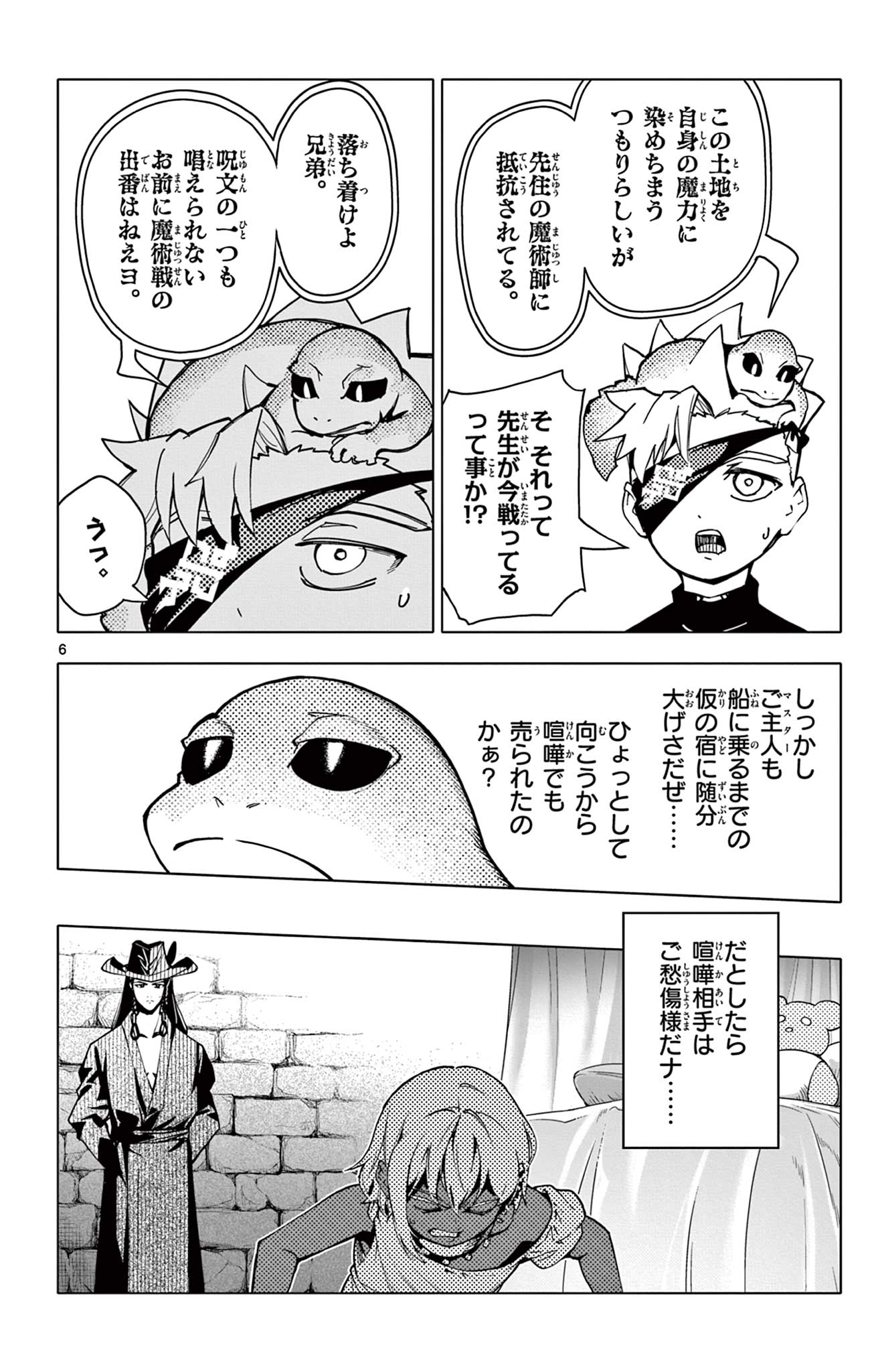 Lord Magear no Deshi - Chapter 19.2 - Page 6